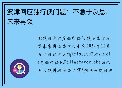 波津回应独行侠问题：不急于反思，未来再谈