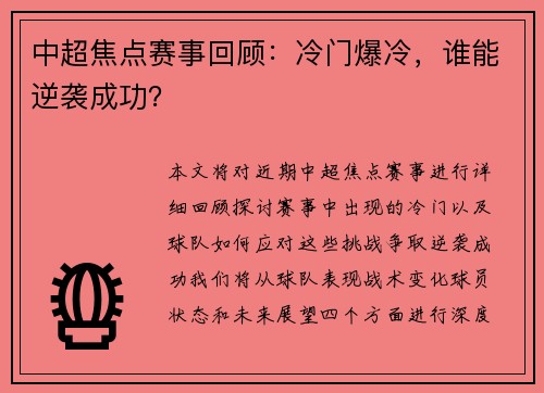 中超焦点赛事回顾：冷门爆冷，谁能逆袭成功？