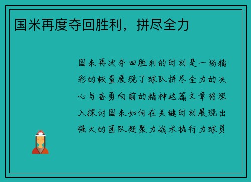 国米再度夺回胜利，拼尽全力