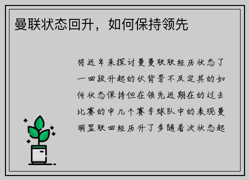 曼联状态回升，如何保持领先