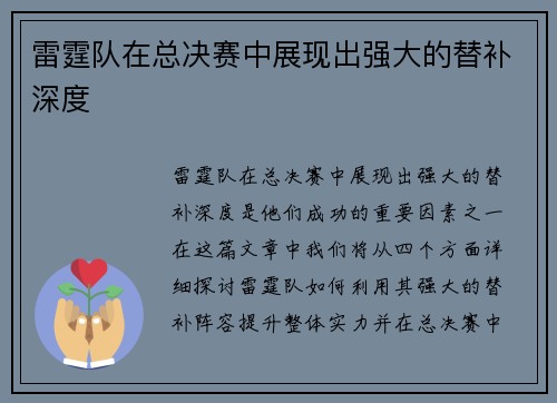 雷霆队在总决赛中展现出强大的替补深度