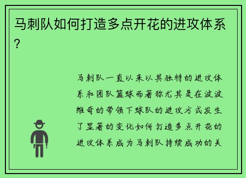 马刺队如何打造多点开花的进攻体系？