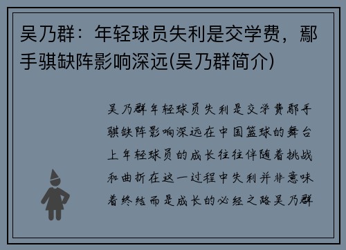 吴乃群：年轻球员失利是交学费，鄢手骐缺阵影响深远(吴乃群简介)