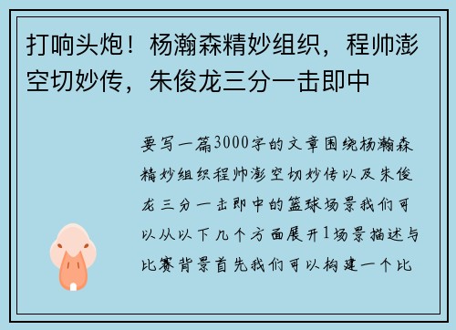 打响头炮！杨瀚森精妙组织，程帅澎空切妙传，朱俊龙三分一击即中