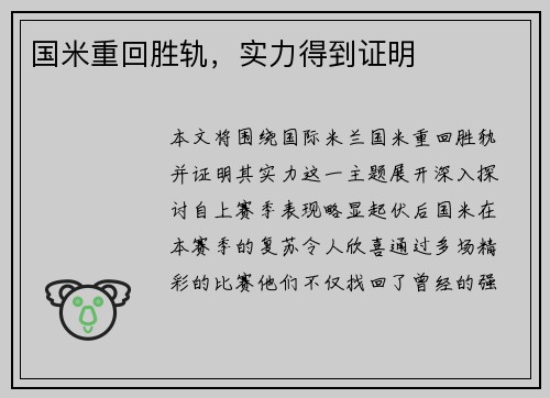 国米重回胜轨，实力得到证明
