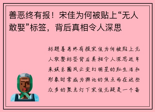 善恶终有报！宋佳为何被贴上“无人敢娶”标签，背后真相令人深思