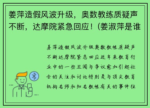 姜萍造假风波升级，奥数教练质疑声不断，达摩院紧急回应！(姜淑萍是谁)