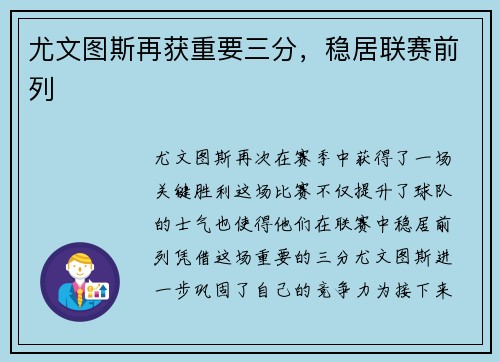 尤文图斯再获重要三分，稳居联赛前列