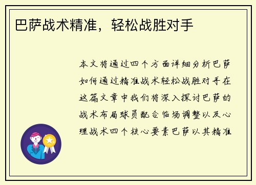 巴萨战术精准，轻松战胜对手