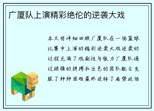 广厦队上演精彩绝伦的逆袭大戏