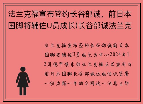 法兰克福宣布签约长谷部诚，前日本国脚将辅佐U员成长(长谷部诚法兰克福队长)