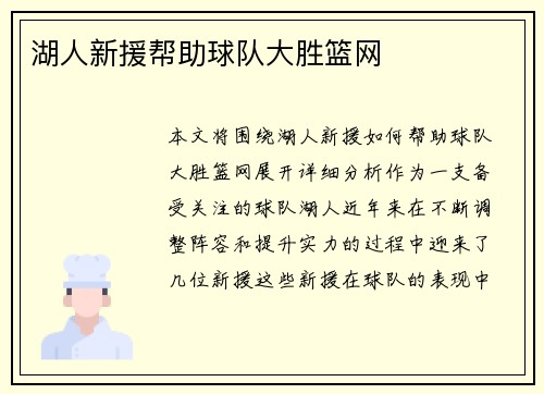 湖人新援帮助球队大胜篮网