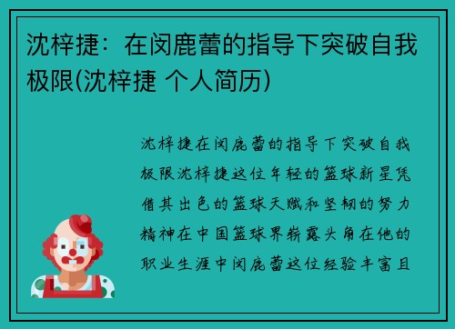 沈梓捷：在闵鹿蕾的指导下突破自我极限(沈梓捷 个人简历)