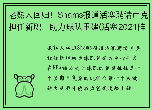 老熟人回归！Shams报道活塞聘请卢克担任新职，助力球队重建(活塞2021阵容)