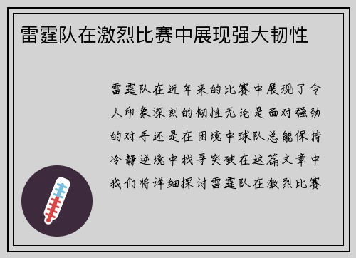 雷霆队在激烈比赛中展现强大韧性
