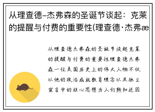 从理查德-杰弗森的圣诞节谈起：克莱的提醒与付费的重要性(理查德·杰弗森生涯签的合同)