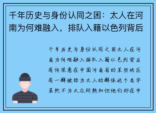 千年历史与身份认同之困：太人在河南为何难融入，排队入籍以色列背后有何深意？