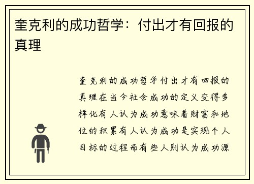 奎克利的成功哲学：付出才有回报的真理