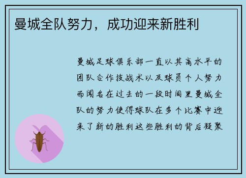 曼城全队努力，成功迎来新胜利
