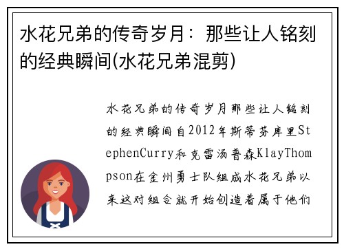 水花兄弟的传奇岁月：那些让人铭刻的经典瞬间(水花兄弟混剪)