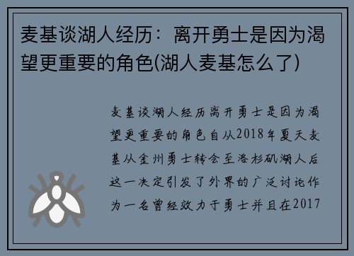 麦基谈湖人经历：离开勇士是因为渴望更重要的角色(湖人麦基怎么了)
